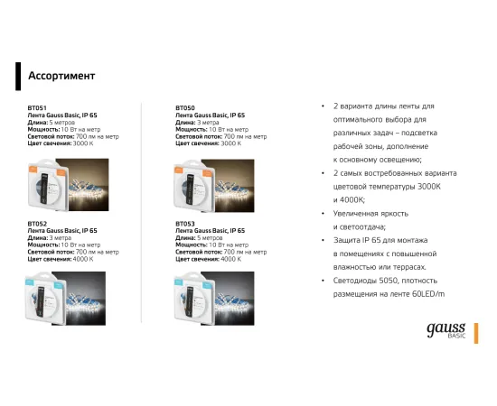 Лента Gauss Basic LED 5050/60 12V 10W/m 700lm/m 4000K 10mm IP65 3m 1/100, изображение 10