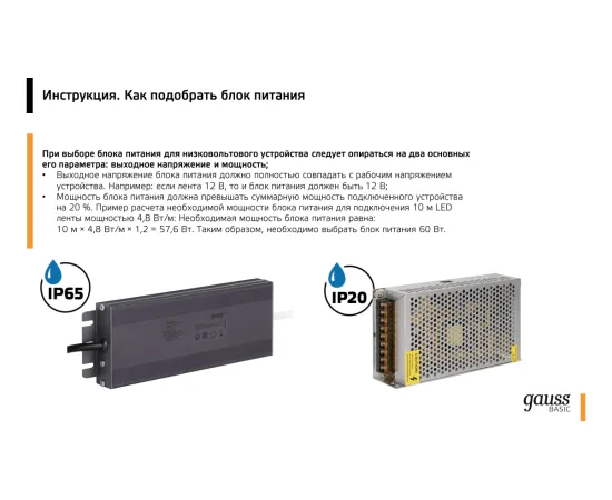 Фото подключение Блок питания Gauss Basic 12V 40W IP67 1/50 Артикул: BT522 Фото подключение Блок питания Gauss Basic 12V 40W IP67 1/50 Артикул: BT522