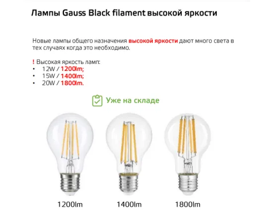 фото лампа Gauss Filament А60 20W 1850lm 4100К Е27 LED Артикул: 102902220