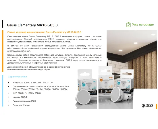 Фото Gauss LED Elementary MR16 GU5.3 3.5W 4100K 1/10/100 арт. 13524