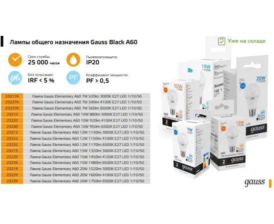 Лампа Gauss Elementary A60 10W 920lm 4100K Е27 LED 1/10/50
Артикул: 23220 Лампа Gauss Elementary A60 10W 920lm 4100K Е27 LED 1/10/50
Артикул: 23220