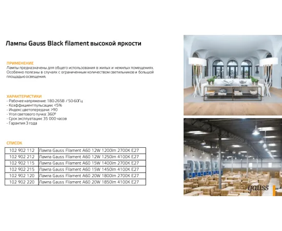 фото лампа Gauss Filament А60 20W 1850lm 4100К Е27 LED Артикул: 102902220