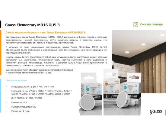 Фото Лампа Gauss Elementary MR16 5.5W 450lm 4100К GU5.3 LED арт. 13526 Фото Лампа Gauss Elementary MR16 5.5W 450lm 4100К GU5.3 LED арт. 13526