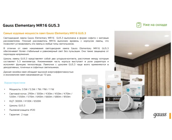фото Gauss LED Elementary MR16 GU5.3 5.5W 6500К 1/10/100 арт. 13536