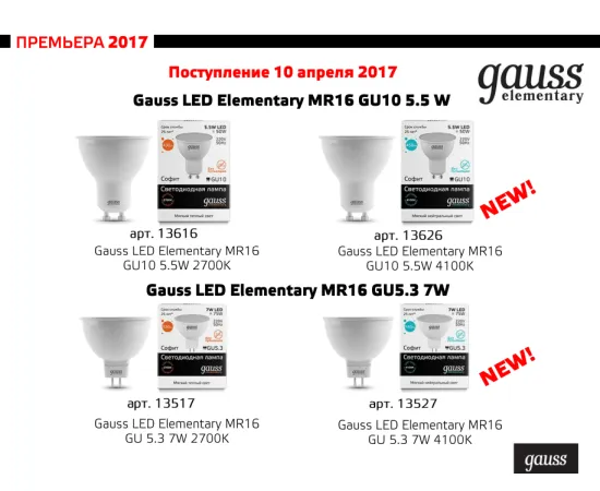 Фото Лампа Gauss Elementary MR16 7W 530lm 3000K GU5.3 LED арт. 13517 Фото Лампа Gauss Elementary MR16 7W 530lm 3000K GU5.3 LED арт. 13517