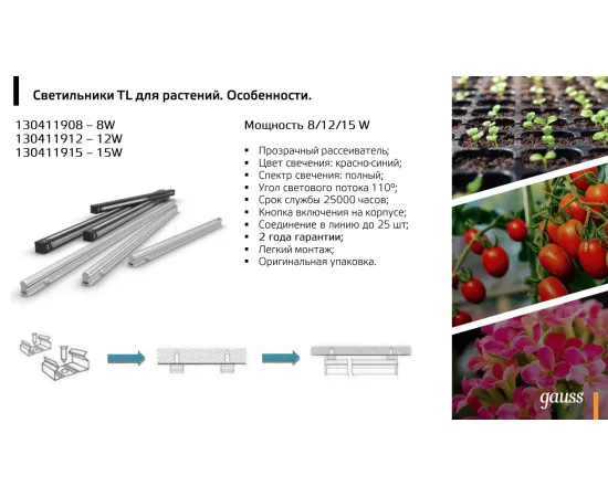 Светильник GAUSS Fito LED TL линейный прозрачный 12W 3000K 872х25х33мм (Full spectrum) 1/25, изображение 8