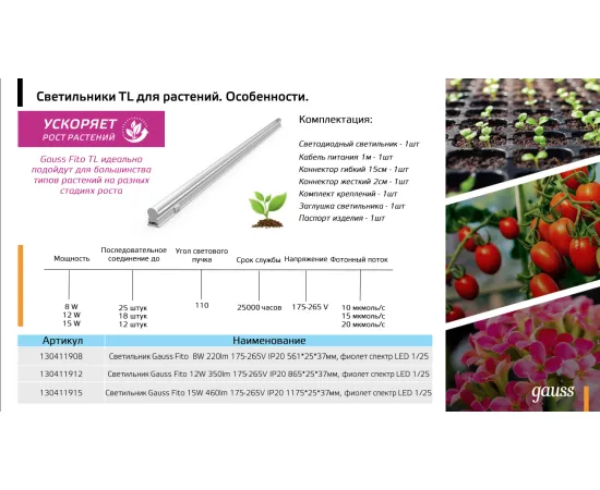 Светильник GAUSS Fito LED TL линейный прозрачный 12W 3000K 872х25х33мм (Full spectrum) 1/25, изображение 7