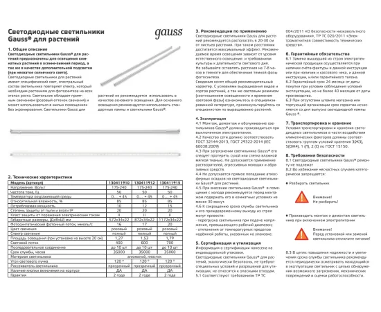 Светильник GAUSS Fito LED TL линейный прозрачный 12W 3000K 872х25х33мм (Full spectrum) 1/25, изображение 9