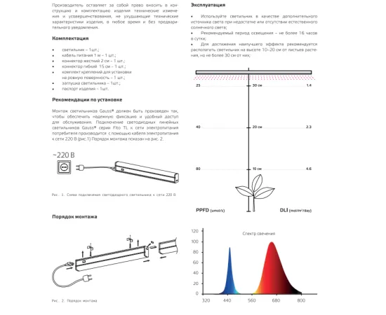 Светильник GAUSS Fito LED TL линейный прозрачный 12W 3000K 872х25х33мм (Full spectrum) 1/25, изображение 10