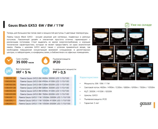 Лампа Gauss GX53 11W 1050lm 4100K LED 1/10/100, изображение 7