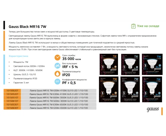 Фото Лампа Gauss MR16 7W 630lm 4100K GU5.3 LED 1/10/100 Артикул: 101505207
