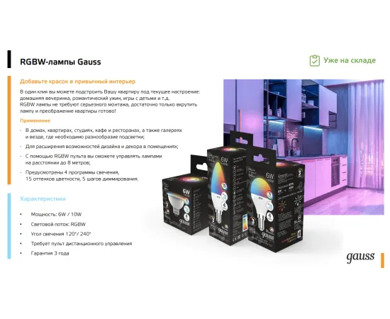 Фото Лампа Gauss MR16 6W GU5.3 RGBW+димирование LED 1/100 Артикул: 101105406 Фото Лампа Gauss MR16 6W GU5.3 RGBW+димирование LED 1/100 Артикул: 101105406