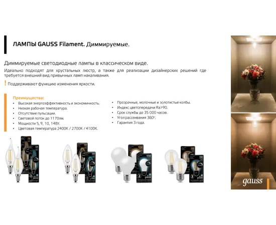 Фото Лампа Gauss Filament Свеча 5W 420lm 2700К Е14 диммируемая LED 1/10/50 Артикул: 103801105-D