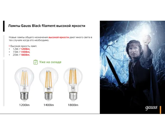 Фото Лампа Gauss Filament А70 22W 2000lm 2700К Е27 LED 1/10/40 Артикул: 102902122