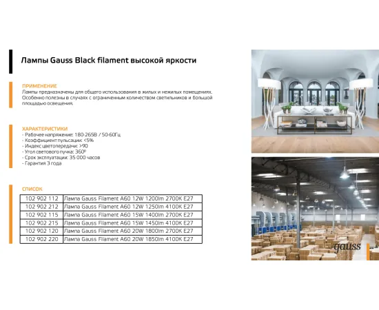 Фото Лампа Gauss Filament А60 15W 1450lm 4100К Е27 LED 1/10/40 Артикул: 102902215
Фото Лампа Gauss Filament А60 15W 1450lm 4100К Е27 LED 1/10/40 Артикул: 102902215