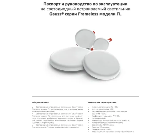 Фото Светильник встраиваемый Gauss Elementary Adjustable Frameless модель FL круг 9W, 800lm, 4000K, Ø85mm, монтаж 55-75, 1/100 Артикул: 9034460209 Фото Светильник встраиваемый Gauss Elementary Adjustable Frameless модель FL круг 9W, 800lm, 4000K, Ø85mm, монтаж 55-75, 1/100 Артикул: 9034460209