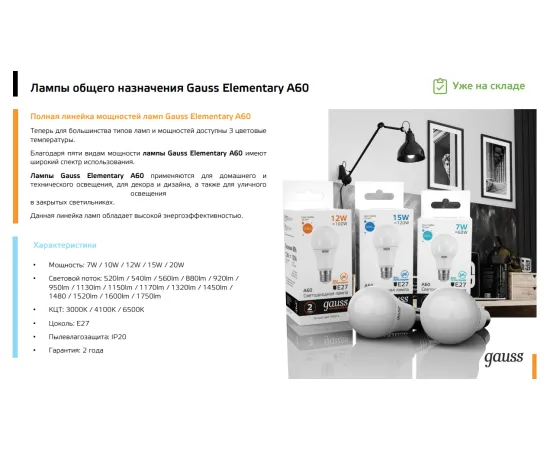 Фото Лампа Gauss Elementary A60 15W 1480lm 6500K E27 LED 1/10/50 Артикул: 23235