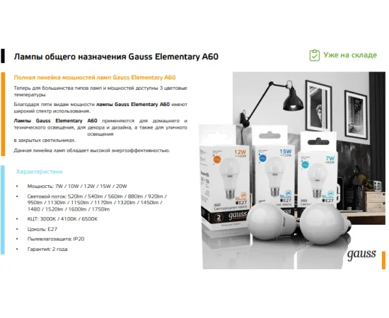 Лампа Gauss Elementary A60 10W 920lm 4100K Е27 LED 1/10/50
Артикул: 23220 Лампа Gauss Elementary A60 10W 920lm 4100K Е27 LED 1/10/50
Артикул: 23220