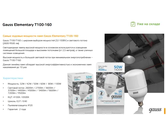 Фото Лампа Gauss Elementary T160 100W 9500lm 6500K E40 LED Артикул: 63430