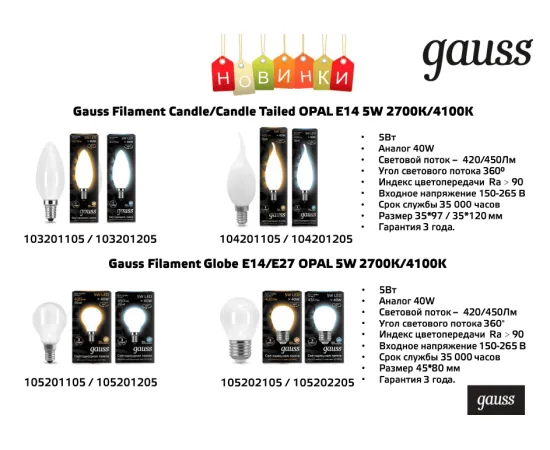 Лампа Gauss Filament Шар 5W 420lm 2700К Е27 milky LED 1/10/50, изображение 2