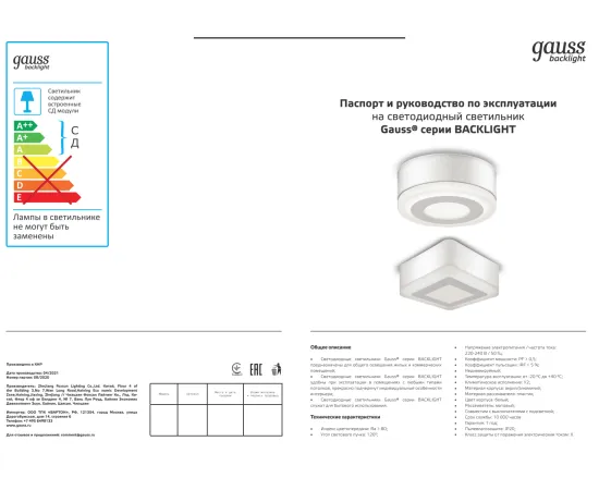 Фото Светильник Gauss Backlight накладной BL217 Кругл. Акрил, 6+3W, LED 4000K, Ø145, 1/30 Артикул: BL217