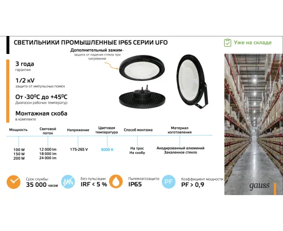 Фото Светильник подвесной Gauss UFO 200W 24000lm 5000K 175-265V IP65 D310*88мм черный скобка в комплекте Артикул: 821536320