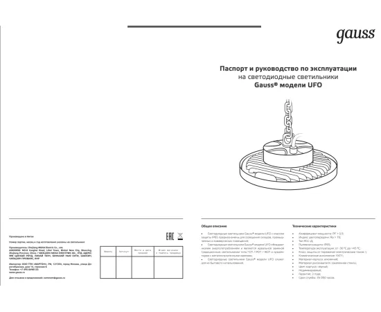 Фото Светильник подвесной Gauss UFO 200W 24000lm 5000K 175-265V IP65 D310*88мм черный скобка в комплекте Артикул: 821536320