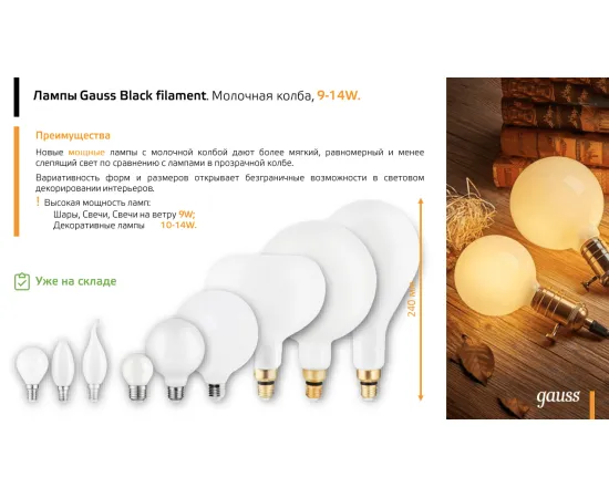 Фото Лампа Gauss Filament Шар 9W 610lm 4100К Е27 milky диммируемая LED 1/10/50 Артикул: 105202209-D
