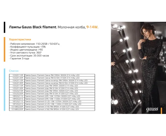 Фото Лампа Gauss Filament Шар 9W 610lm 4100К Е27 milky диммируемая LED 1/10/50 Артикул: 105202209-D