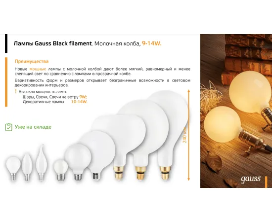 Фото Лампа Gauss Filament G125 10W 1070lm 3000К Е27 milky диммируемая LED 1/20 Артикул: 187202110-D