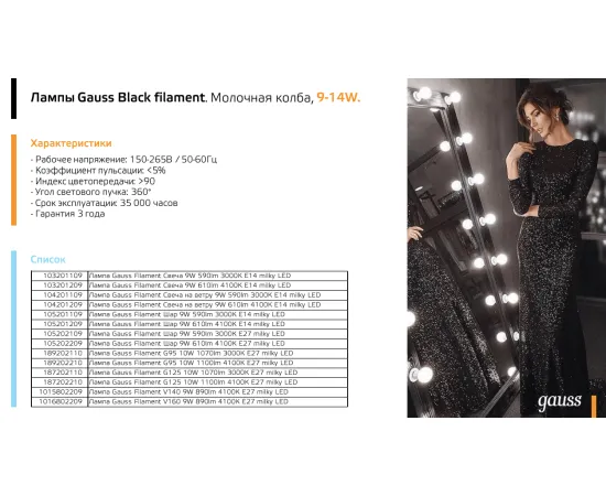 Фото Лампа Gauss Filament G125 10W 1070lm 3000К Е27 milky диммируемая LED 1/20 Артикул: 187202110-D