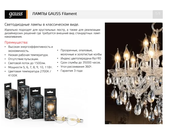 Фото Лампа Gauss Filament Свеча 7W 550lm 2700К Е14 LED 1/10/50  Артикул: 103801107 Фото Лампа Gauss Filament Свеча 7W 550lm 2700К Е14 LED 1/10/50  Артикул: 103801107