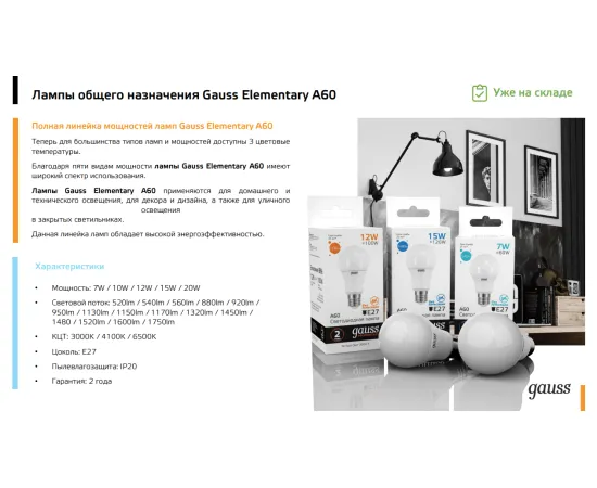 Фото Лампа Gauss Elementary A60 10W 880lm 3000K Е27 LED 1/10/50 Артикул: 23210
