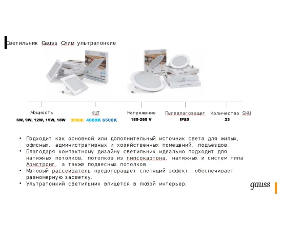 Фото Светильник Gauss Slim квадрат 15W 1100lm 4000K 180-265V IP20 монтаж Ø155*155 170*170*22 LED 1/20 Артикул: 940111215