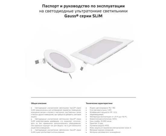 Фото Светильник Gauss Slim квадрат 15W 1100lm 4000K 180-265V IP20 монтаж Ø155*155 170*170*22 LED 1/20 Артикул: 940111215