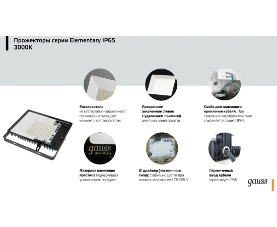 Фото Прожектор светодиодный Gauss Elementary G2 20W 1790lm IP65 3000К черный 1/60 Артикул: 613527120
Фото Прожектор светодиодный Gauss Elementary G2 20W 1790lm IP65 3000К черный 1/60 Артикул: 613527120