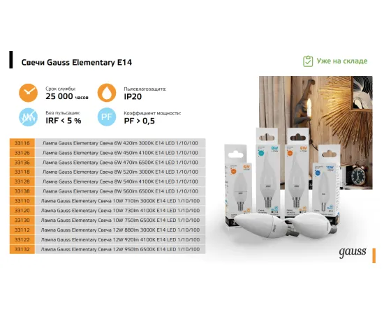 Фото Лампа Gauss Elementary Свеча 10W 710lm 3000K Е14 LED 1/10/100 Артикул: 33110