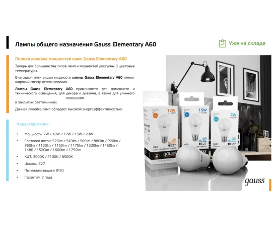 Фото Лампа Gauss Elementary A60 15W 1320lm 3000K E27 LED 1/10/50 Артикул: 23215Фото Лампа Gauss Elementary A60 15W 1320lm 3000K E27 LED 1/10/50 Артикул: 23215