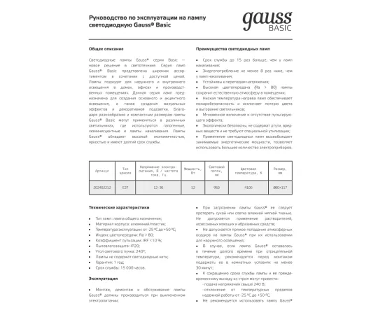 Фото Лампа Gauss Basic A60 AC12-36V 12W 960lm 4100K E27 LED 1/5/50 Артикул: 202402212 Фото Лампа Gauss Basic A60 AC12-36V 12W 960lm 4100K E27 LED 1/5/50 Артикул: 202402212