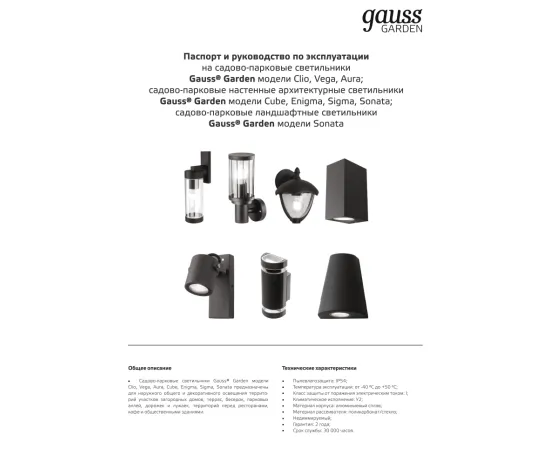 Фото Светильник садово-парковый Gauss Sonata ландшафтный столб 2*35W, 2*GU10, 170-240V / 50Hz, IP54 (1/6) Артикул: GD157
