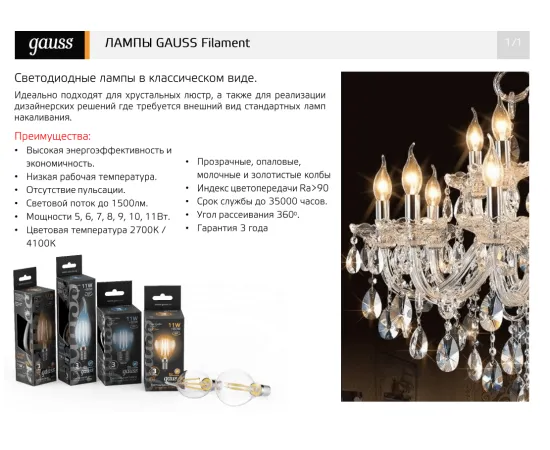 Фото Лампа Gauss Filament Свеча 9W 680lm 2700К Е14 LED 1/10/50 Артикул: 103801109
