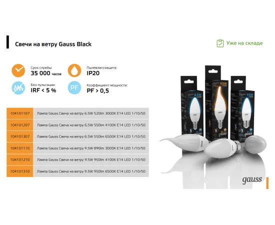 Фото Лампа Gauss Свеча на ветру 9.5W 950lm 4100K E14 LED 1/10/50 Артикул: 104101210