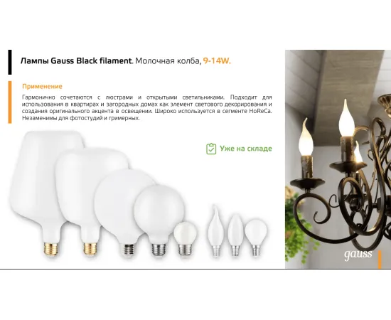 Фото Лампа Gauss Filament А60 10W 820lm 2700К Е27 opal milky LED 1/10/40 Артикул: 102202110 Фото Лампа Gauss Filament А60 10W 820lm 2700К Е27 opal milky LED 1/10/40 Артикул: 102202110