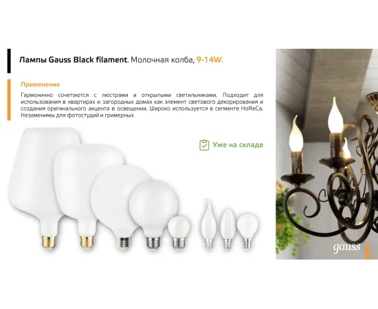 Фото Лампа Gauss Filament А60 10W 820lm 2700К Е27 opal milky диммируемая LED 1/10/40 Артикул: 102202110-D