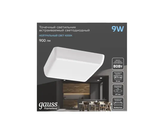 Встраиваемый светильник Gauss Frameless квадрат 9W, 4000K, 1/60
Артикул: 968511209