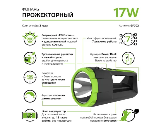 Фото Фонарь прожекторный Gauss модель GFL702 17W 900lm Power Bank Li-ion 10000mAh диммируемый LED 1/12 Артикул: GF702 Фото Фонарь прожекторный Gauss модель GFL702 17W 900lm Power Bank Li-ion 10000mAh диммируемый LED 1/12 Артикул: GF702