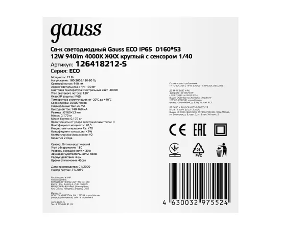 Св-к светодиодный Gauss LITE IP65 D140x48 12W 940lm 4000K 200-240V ЖКХ кругл c оптико-акустическ. сенс. 1/40
Артикул: 126418212-S