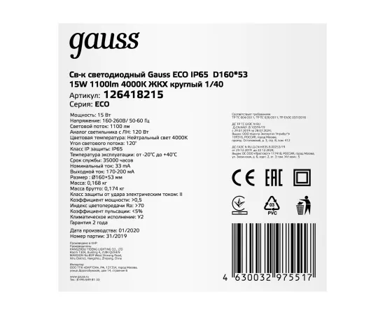 Св-к светодиодный Gauss LITE IP65 D155*52 15W 1100lm 4000K 200-240V ЖКХ круглый 1/40
Артикул: 126418215