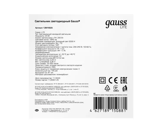 Светильник ЖКХ Gauss LITE круг 25W 1890lm 6500K 200-240V IP65 D210*52мм белый LED 1/20, изображение 5 Светильник ЖКХ Gauss LITE круг 25W 1890lm 6500K 200-240V IP65 D210*52мм белый LED 1/20, изображение 5