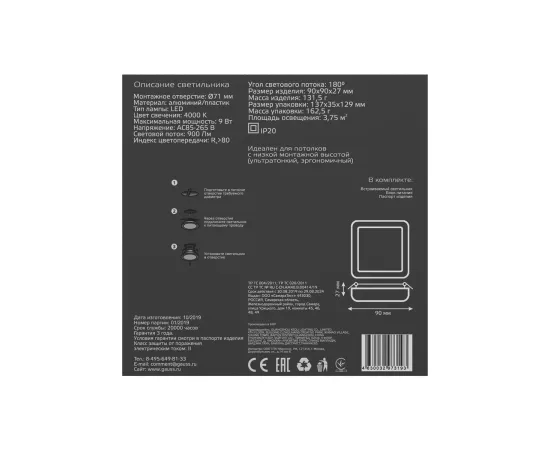 Встраиваемый светильник Gauss Frameless квадрат 9W, 4000K, 1/60
Артикул: 968511209